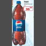 Ситистор Акции - Напиток газированный Pepsi