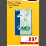 Магазин:Метро,Скидка:Урологические
прокладки TENA