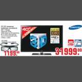 Магазин:Метро,Скидка:3D LED телевизор
SAMSUNG UE-40D6100
(40" / 102см)