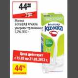 Магазин:Карусель,Скидка:Молоко Большая кружка ультрапастиризованное