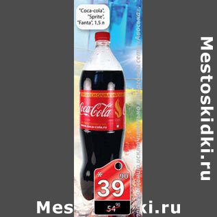 Акция - Coca-cola,Sprite,Fanta