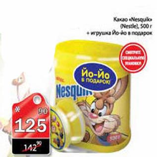 Акция - Какао Nesquik
