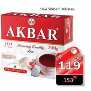 Акция - Чай Akbar