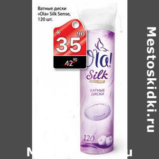 Акция - Ватные диски Ola Silk Sense