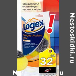 Акция - Губка для мытья посуды Logex