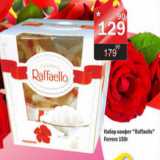 Магазин:Авоська,Скидка:НАБОР КОНФЕТ RAFFELLO