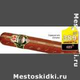 Магазин:Авоська,Скидка:Сервелат Сетунь