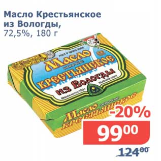 Акция - Масло Крестьянское из Вологды, 72,5%