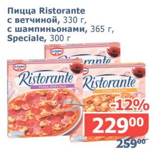 Акция - Пицца Ristorante с ветчиной, 330 г/с шампиньонами, 365 г/ Speciale, 300 г