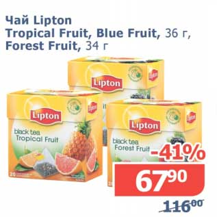 Акция - Чай Lipton Tropical Fruit, Blue Fruit, 36 г/Forest Fruit, 34 г