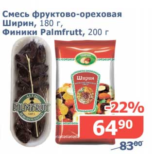 Акция - Смесь фруктово-ореховая Ширин, 180 г/Финики Palmfrutt, 200 г