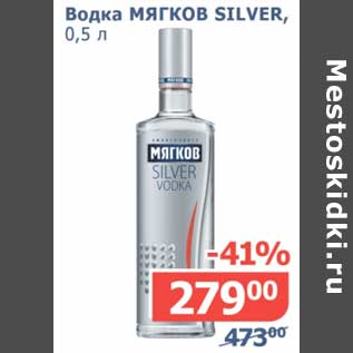 Акция - Водка Мягков Silver