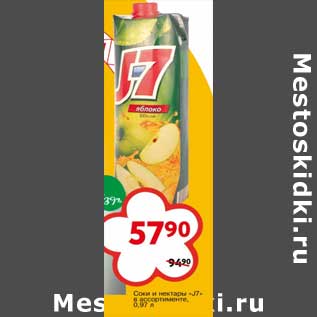Акция - Соки и нектары "J7"