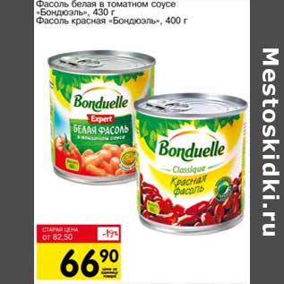 Акция - Фасоль белая в томатном соусе "Бондюэль" 430 г/Фасоль красная "Бондюэль" 400 г
