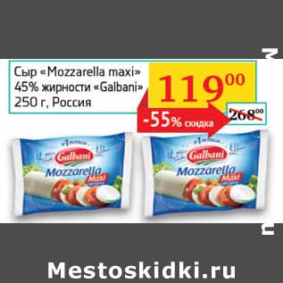 Акция - Сыр "Mozzarella maxi" 45% "Galbani"