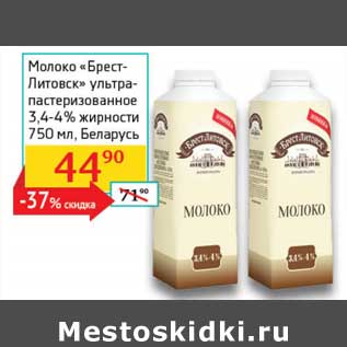 Акция - Молоко "Брест-Литовск" ультра-пастеризованное 3,4-4%