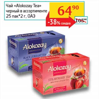 Акция - Чай "Alokozay Tea" черный