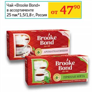 Акция - Чай "Brooke Bond"