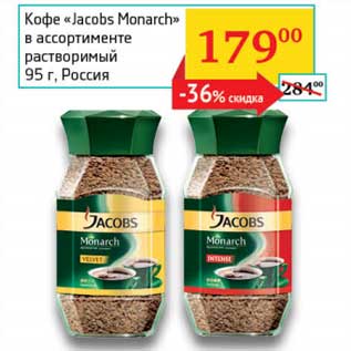 Акция - Кофе "Jacobs Monarch" растворимый