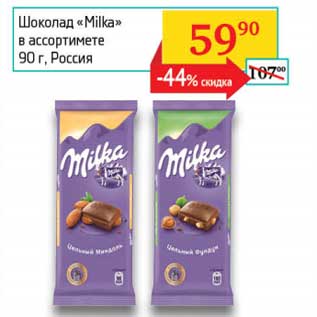 Акция - Шоколад "Milka"