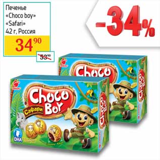 Акция - Печенье "Choco boy" "Safari"