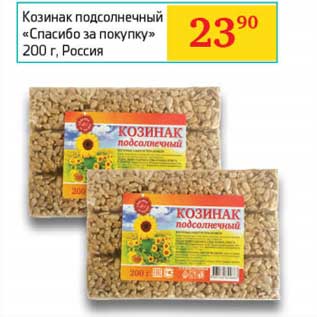 Акция - Козинак подсолнечный "Спасибо за покупку"