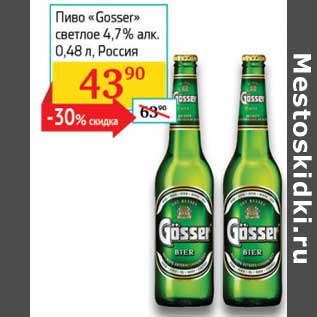 Акция - Пиво "Goser" светлое 4,7%