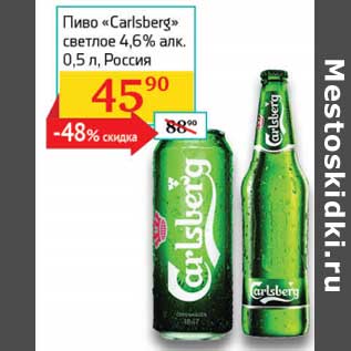 Акция - Пиво "Carlsberg" светлое 4,6%