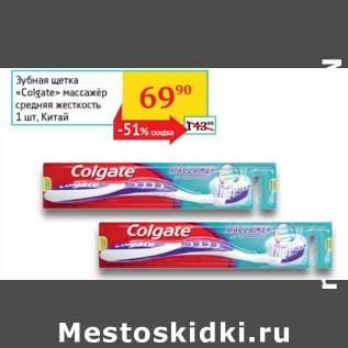 Акция - Зубная щетка "Colgate" массажер средняя жесткость