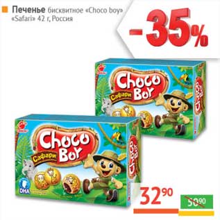 Акция - Печенье бисквитное "Choco boy" "Safari"