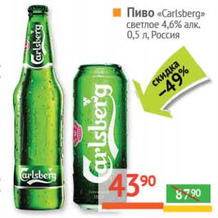 Акция - Пиво "Carlsberg" светлое 4,6%