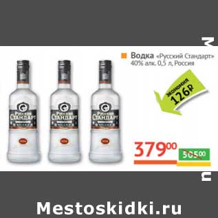 Акция - Водка "Русский Стандарт" 40%