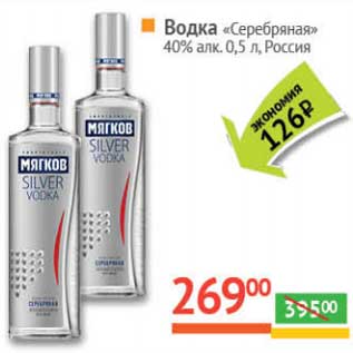 Акция - Водка "Серебряная" 40%