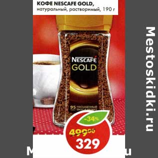 Акция - Кофе Nescafe Gold, натуральный, растворимый