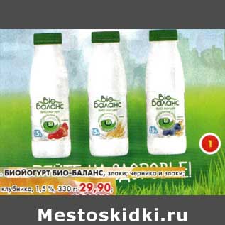 Акция - Биойогурт Био-Баланс, злаки; черника и злаки, клубника, 1,5%