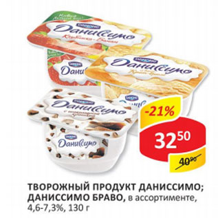 Акция - Творожный продукт Даниссимо , Даниссимо Браво 4,6-7,3%