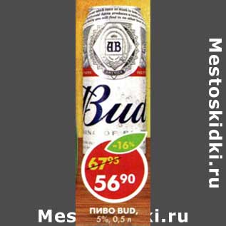 Акция - Пиво Bud, 5%