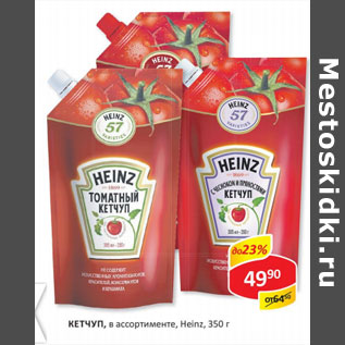 Акция - Кетчуп Heinz