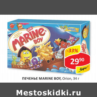 Акция - Печенье Marine Boy Orion