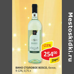 Акция - Вино Столовое Bosco белое 9-12%