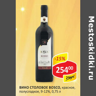 Акция - Вино Столовое Bosco красное 9-12%