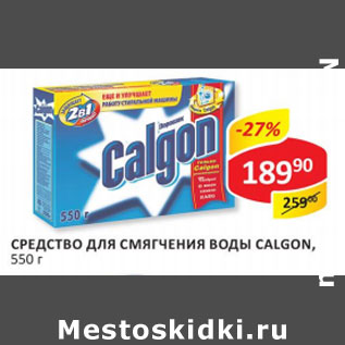 Акция - Средство для смягчения вода Calgon