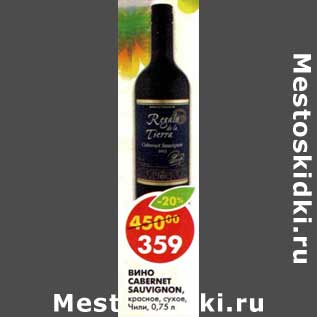 Акция - Вино Cabernet Sauvignon, красное сухое