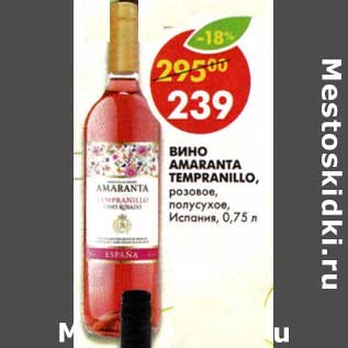 Акция - Вино Amaranta Tempranillo