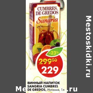 Акция - Винный напиток Sangria Cumbres de Gredos