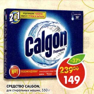 Акция - Средство Calgon