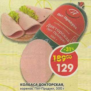 Акция - Колбаса Докторская, вареная, Пит-Продукт