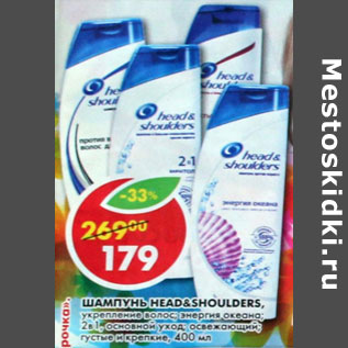 Акция - Шампунь Head&Shoulders