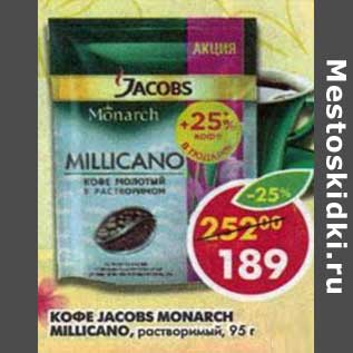 Акция - Кофе Jacobs Monarch Millicano растворимый