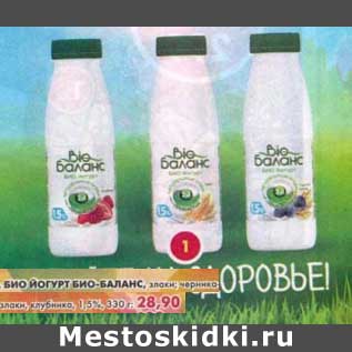 Акция - Био Йогурт Био-Баланс